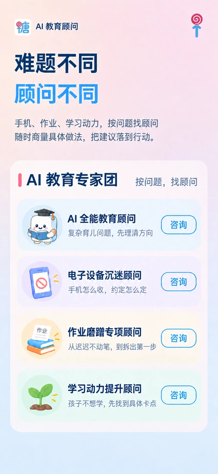 家长糖 AI 教育顾问