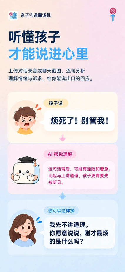家长糖亲子沟通翻译机