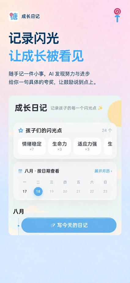 家长糖成长日记