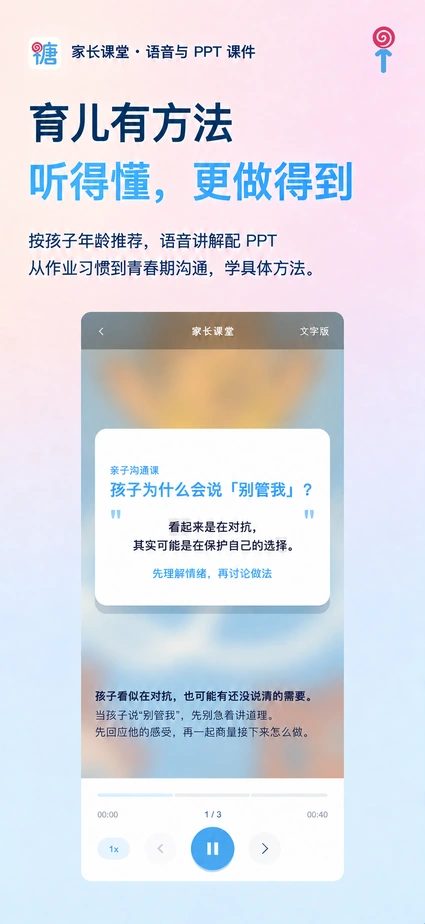 家长糖家长课堂
