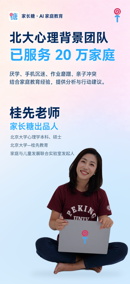 桂先老师与家长糖团队